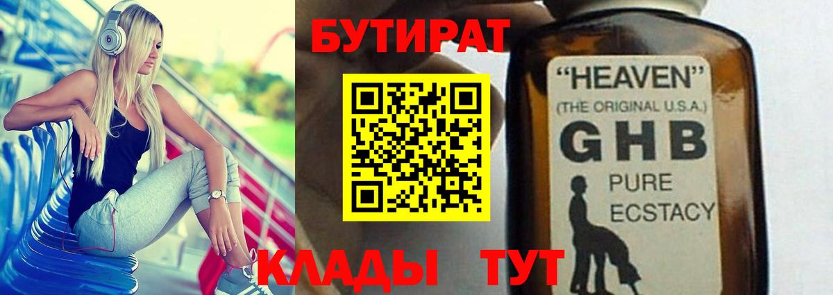 Новочебоксарск  БУТИРАТ вода  Вход с VPN 