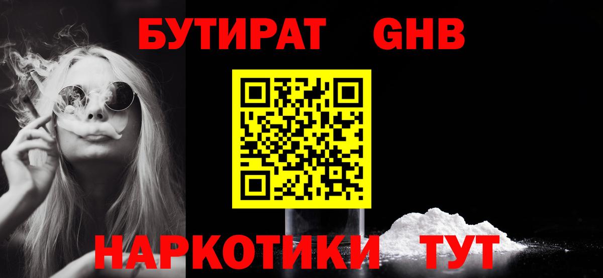 Бутират BDO  Вход с VPN  Новочебоксарск 