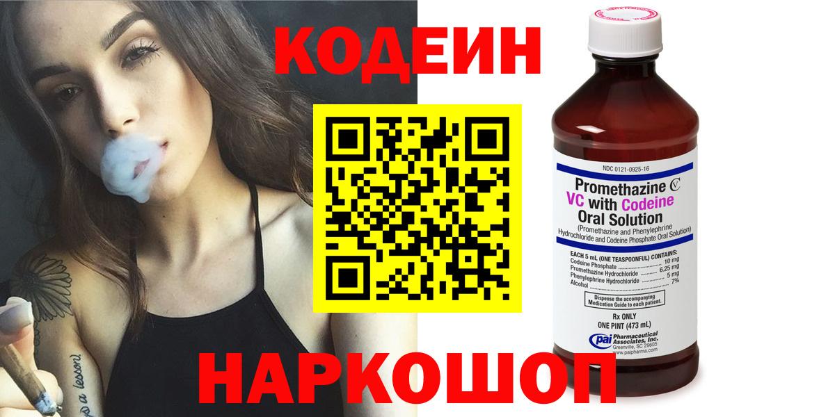 Новочебоксарск  Codein напиток Lean (лин)  Вход с VPN 