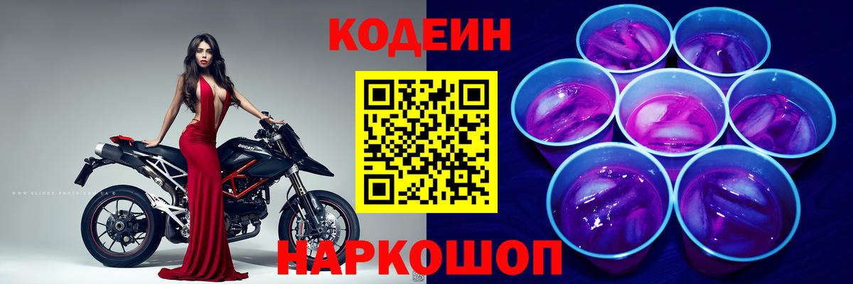 Новочебоксарск  Кодеиновый сироп Lean Purple Drank  Кодеиновый сироп Lean напиток Lean (лин)  Вход с VPN 