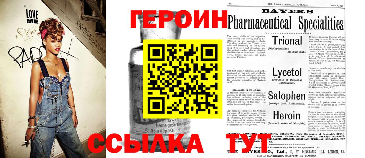 Герыч  Вход с VPN  Новочебоксарск  Героин Афган 