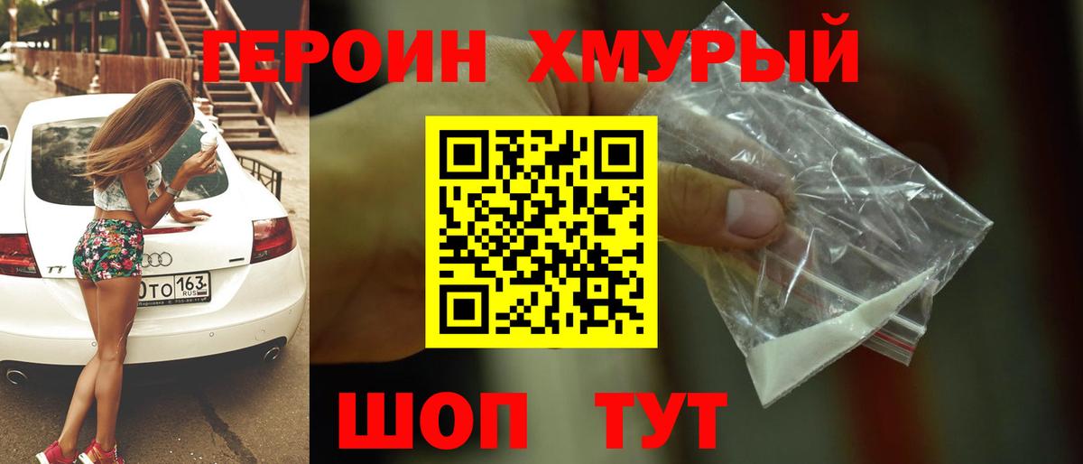 ГЕРОИН Heroin Новочебоксарск