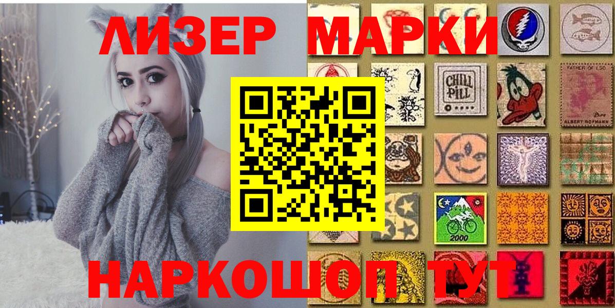 Наркотические марки 1500мкг Новочебоксарск